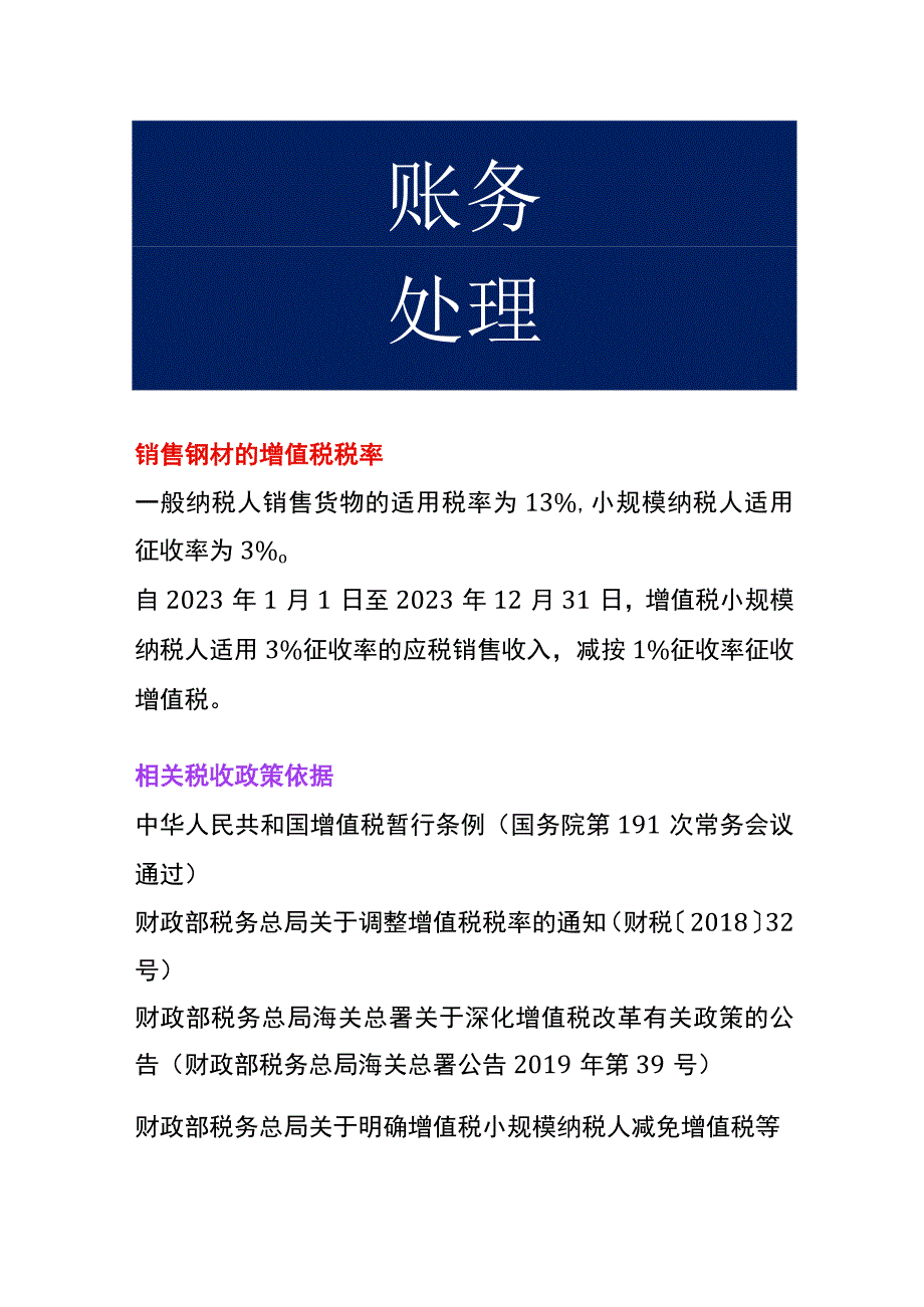 销售钢材的增值税税率.docx_第1页