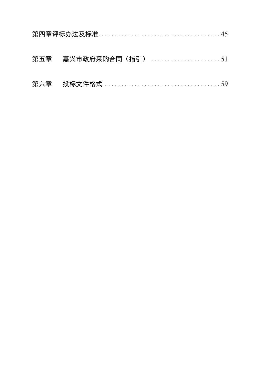 职业技术学院建筑数字化MRC虚拟仿真实训室建设项目招标文件.docx_第2页