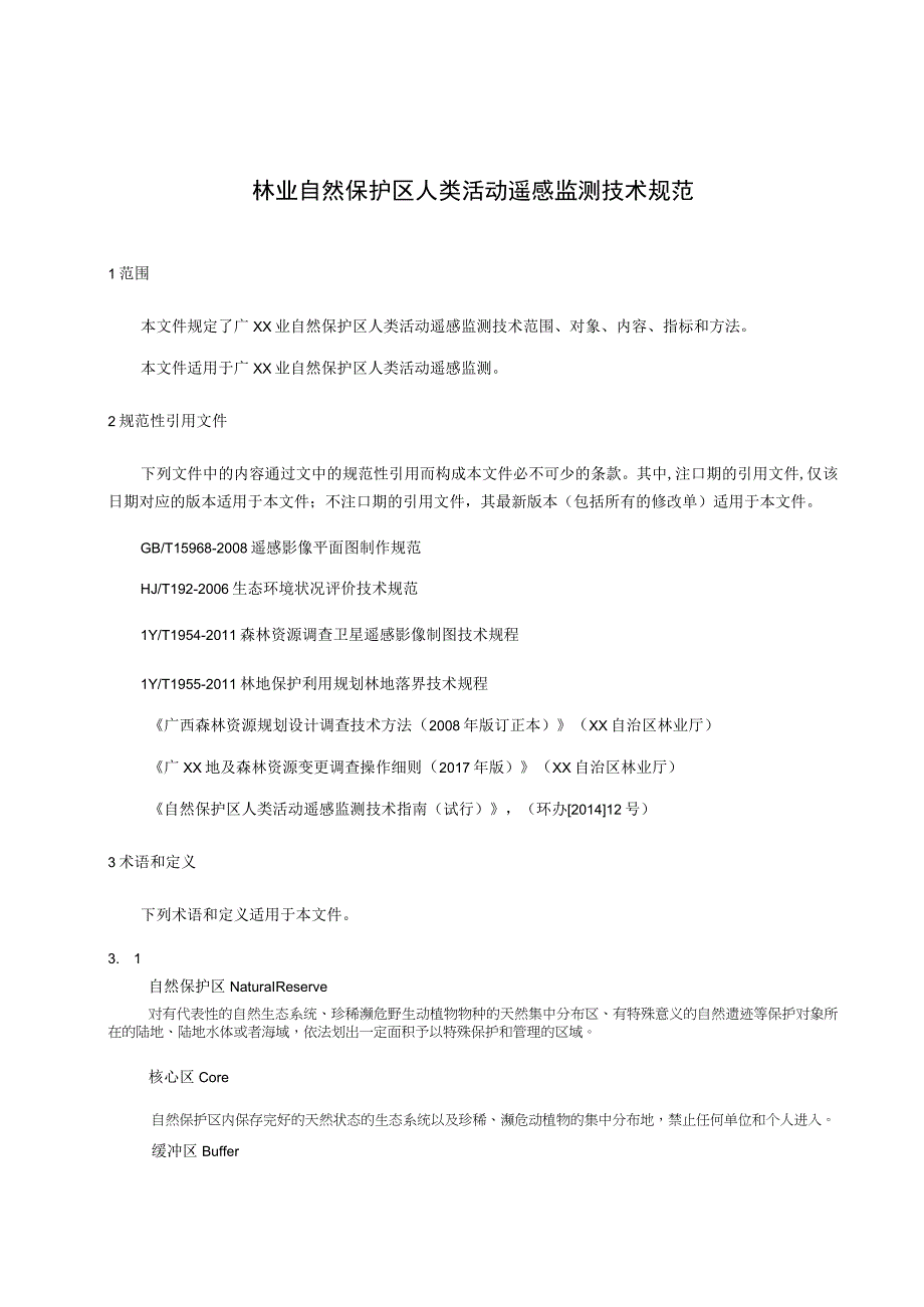 林业自然保护区人类活动遥感监测技术规范.docx_第1页