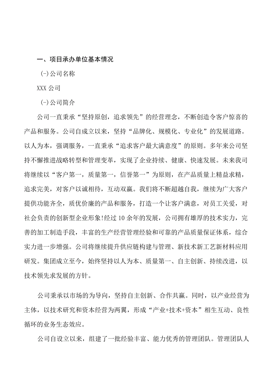 辣腐乳项目可行性研究报告总投资10000万元41亩.docx_第3页