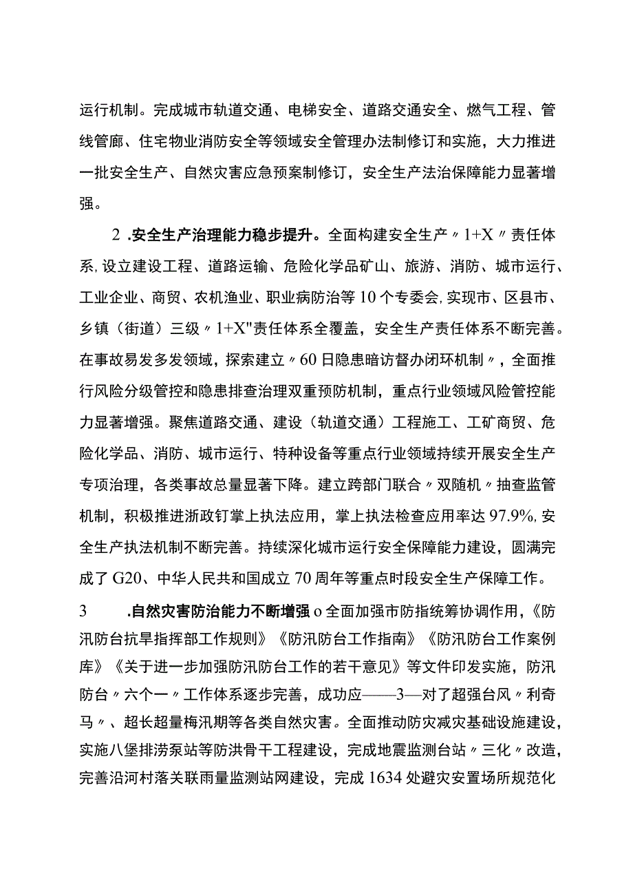 杭州市应急管理十四五规划.docx_第2页