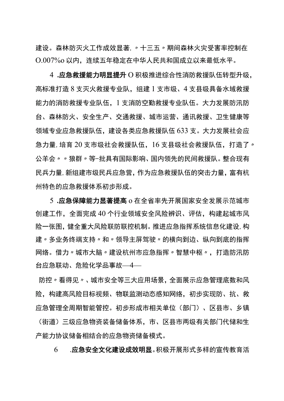 杭州市应急管理十四五规划.docx_第3页