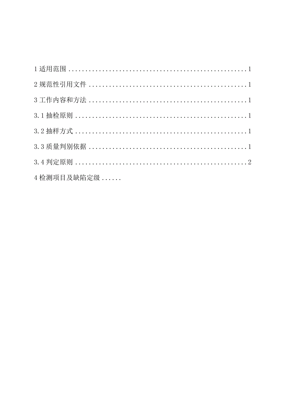 负荷管理终端到货抽检标准2018版.docx_第2页