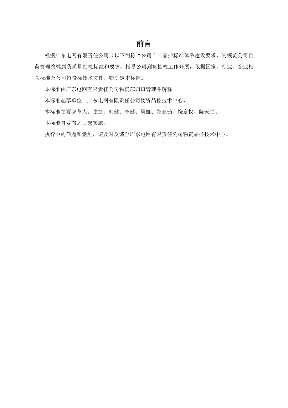 负荷管理终端到货抽检标准2018版.docx_第3页