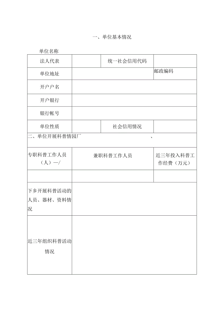 科普活动项目申报书.docx_第2页