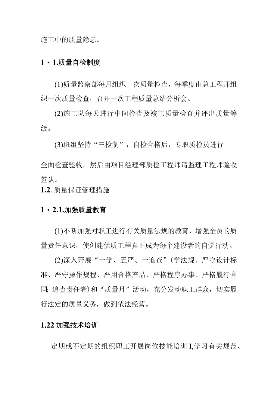 水电站一级坝区辅助道路改建工程确保工程质量的措施.docx_第2页