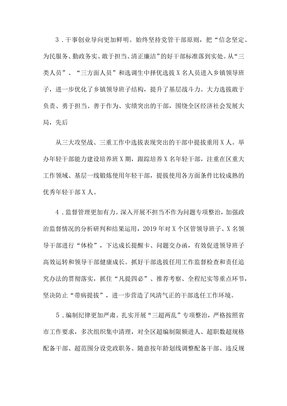 某区选人用人巡视整改落实情况和区市县委基层党组织建设和选人用人工作情况汇报范文.docx_第3页