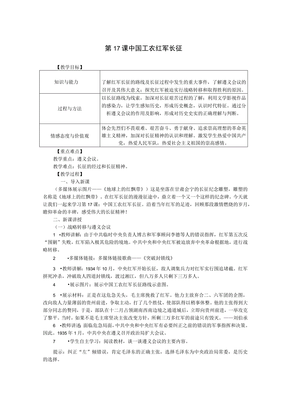 第17课 中国工农红军长征.docx_第1页