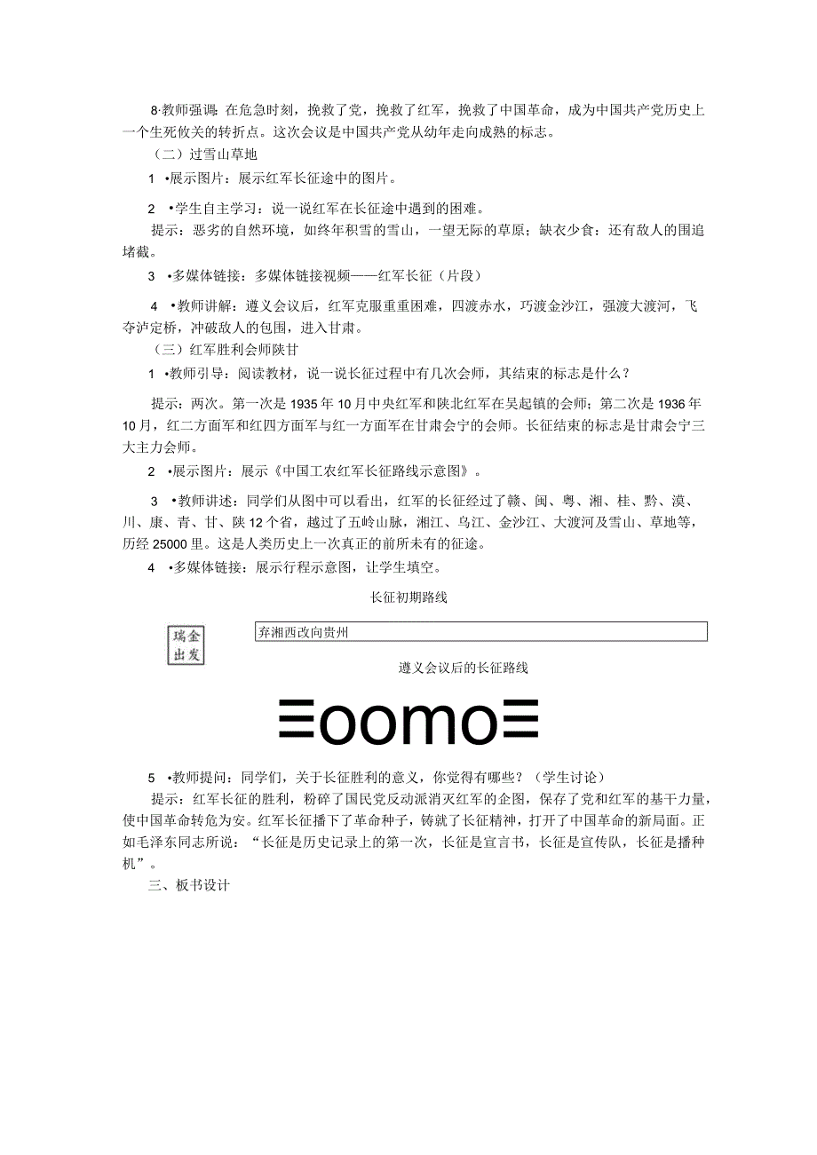 第17课 中国工农红军长征.docx_第2页