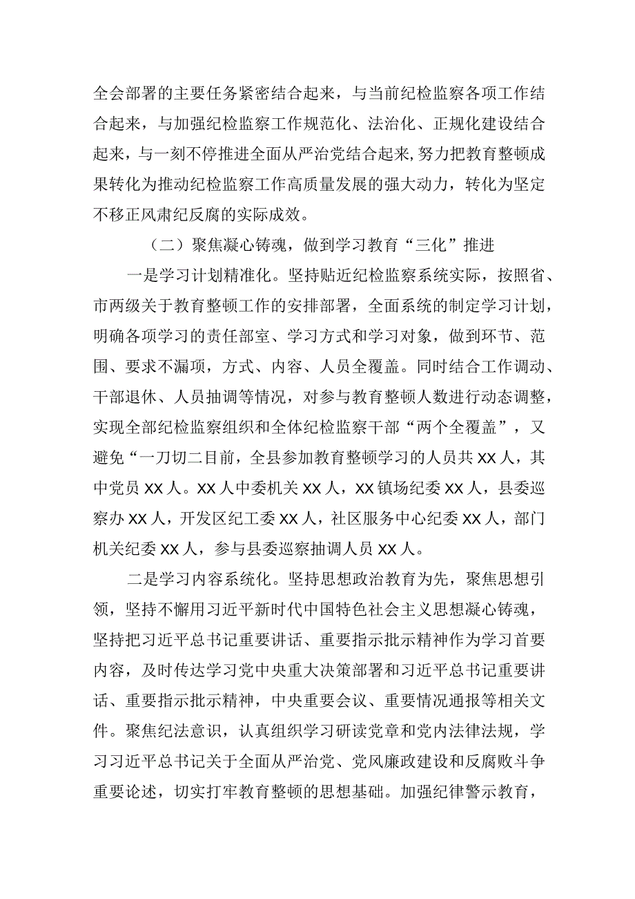 某县纪检监察干部队伍教育整顿学习教育环节工作总结.docx_第2页