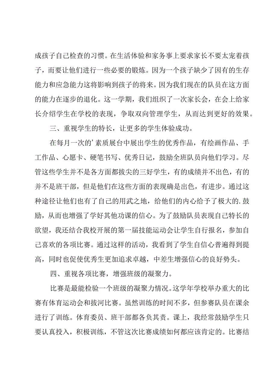 辅导员班主任工作总结.docx_第2页