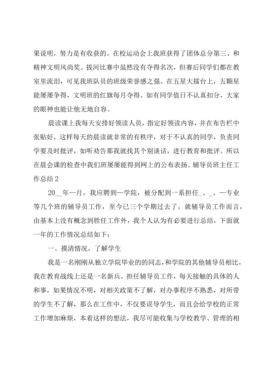 辅导员班主任工作总结.docx_第3页