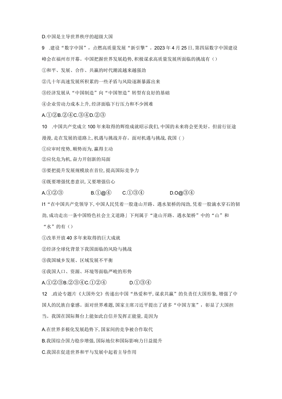 部编版九年级下册道德与法治全册达标测试卷Word版含答案.docx_第3页