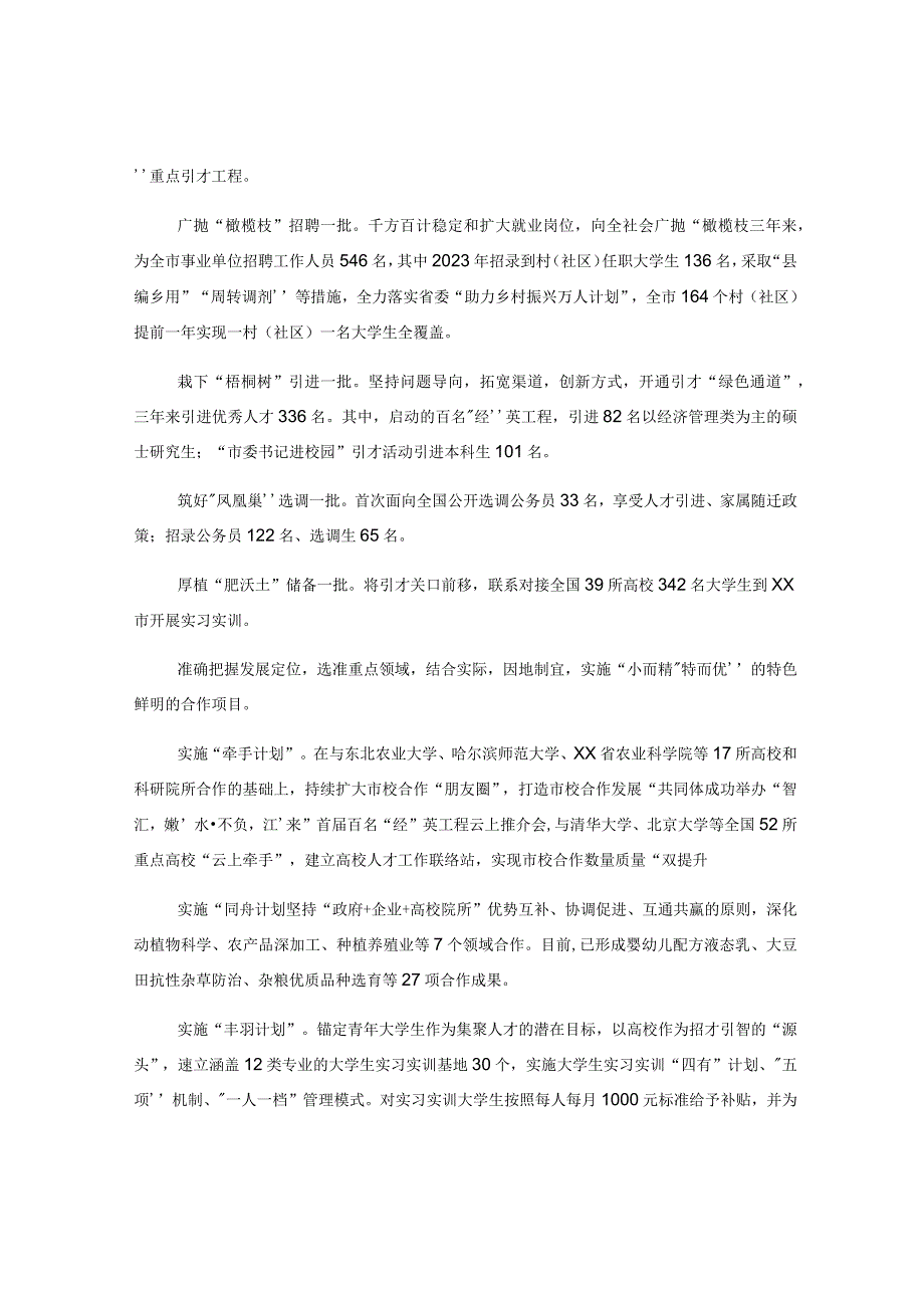 某市集聚第一资源推动人才经济发展工作报告.docx_第2页