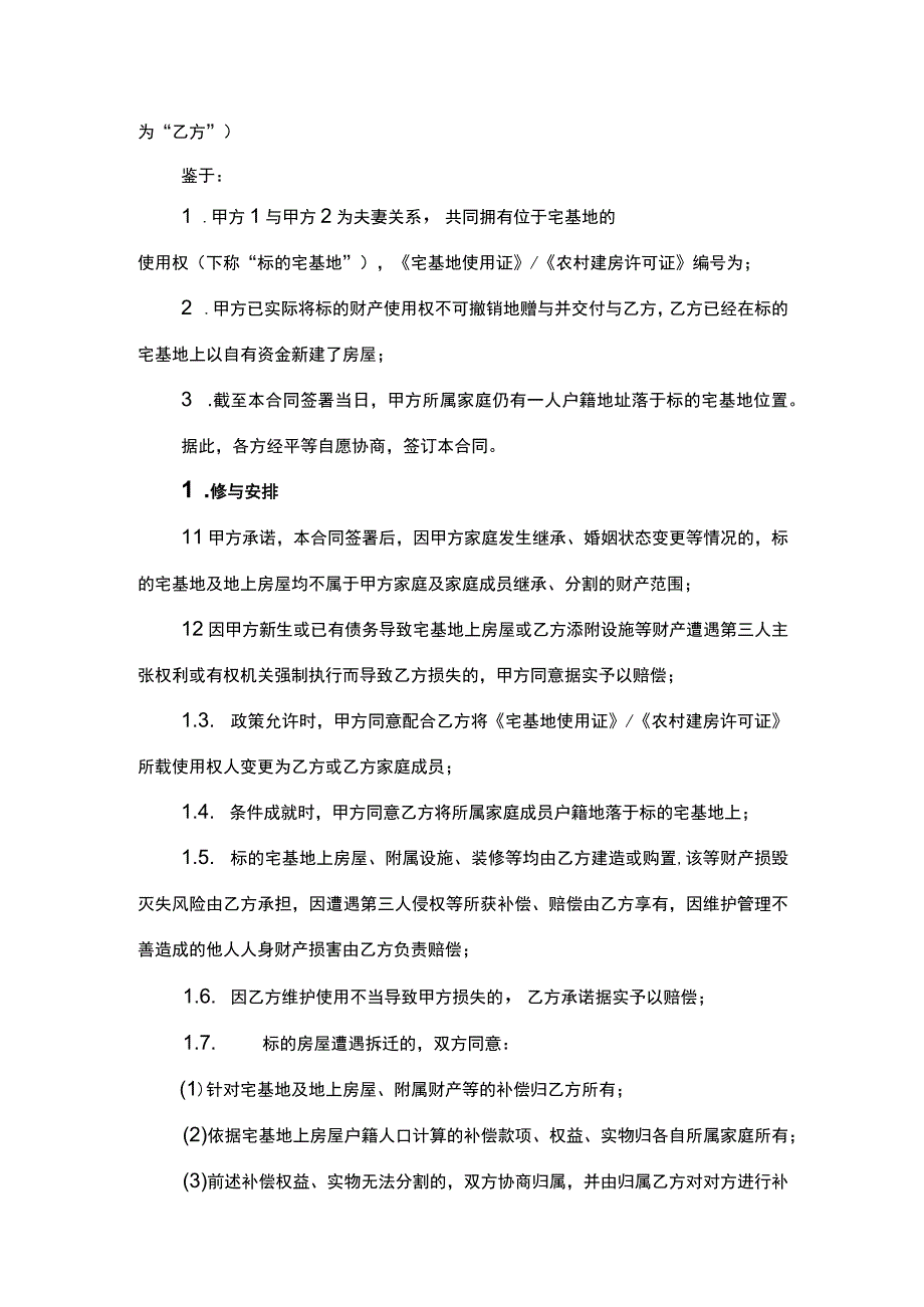 赠与协议书.docx_第2页