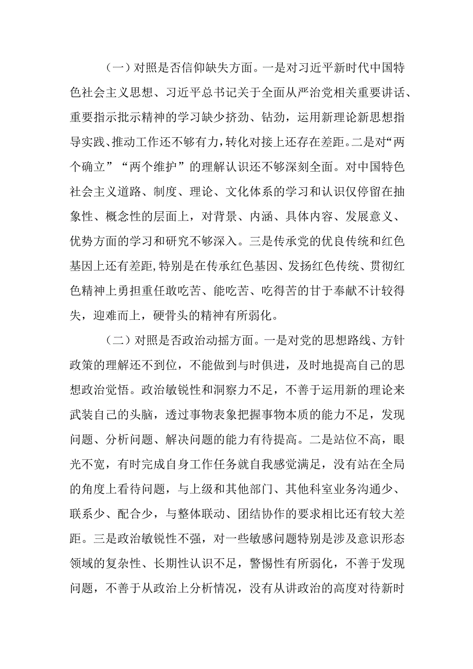 纪检监察干部队伍教育整顿六个方面个人检视剖析材料精选三篇范本.docx_第2页