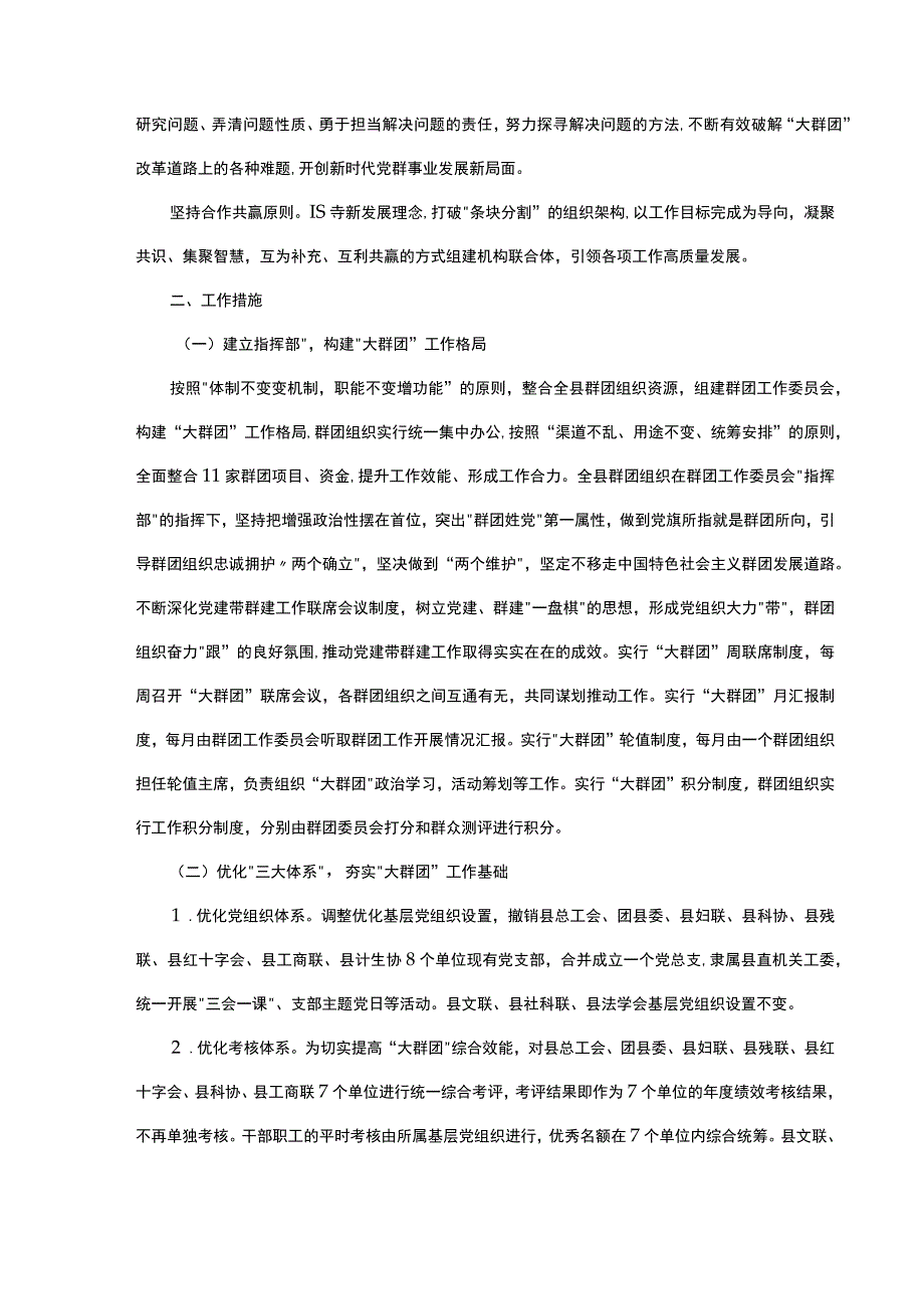 群团工作方案.docx_第2页