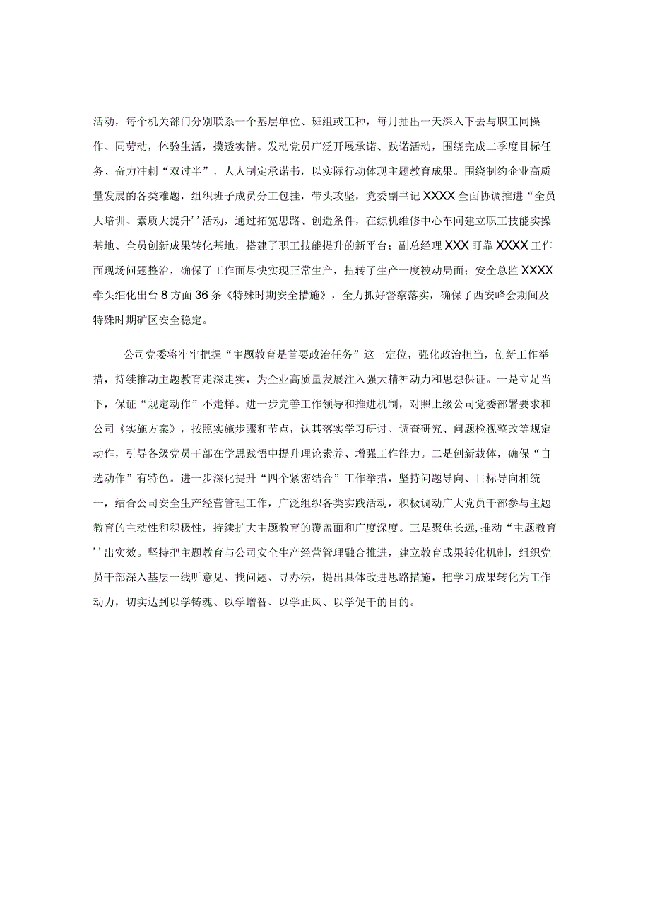 抓结合重实效全力以赴推动主题教育走深走实.docx_第3页