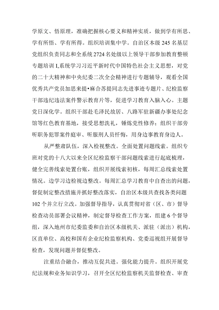 纪检监察干部队伍教育整顿工作推进会发言材料通用范文3篇最新.docx_第2页