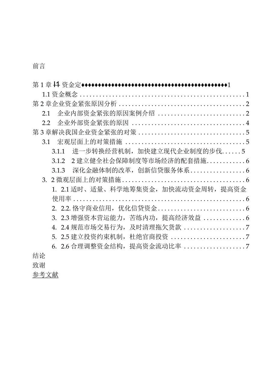 某某自考财务与会计毕业论文.docx_第3页