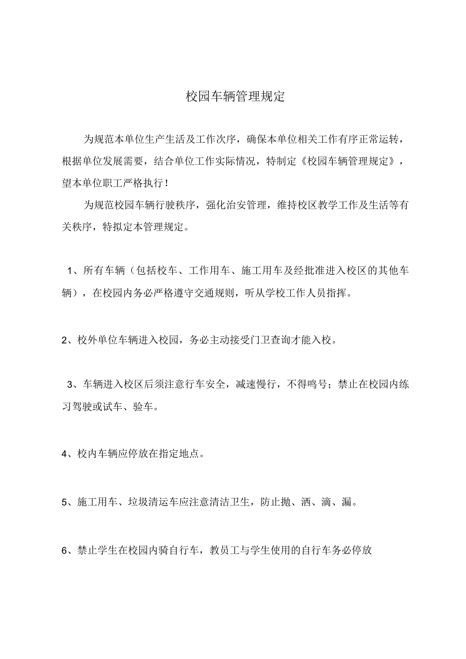 校园车辆管理规定.docx_第2页