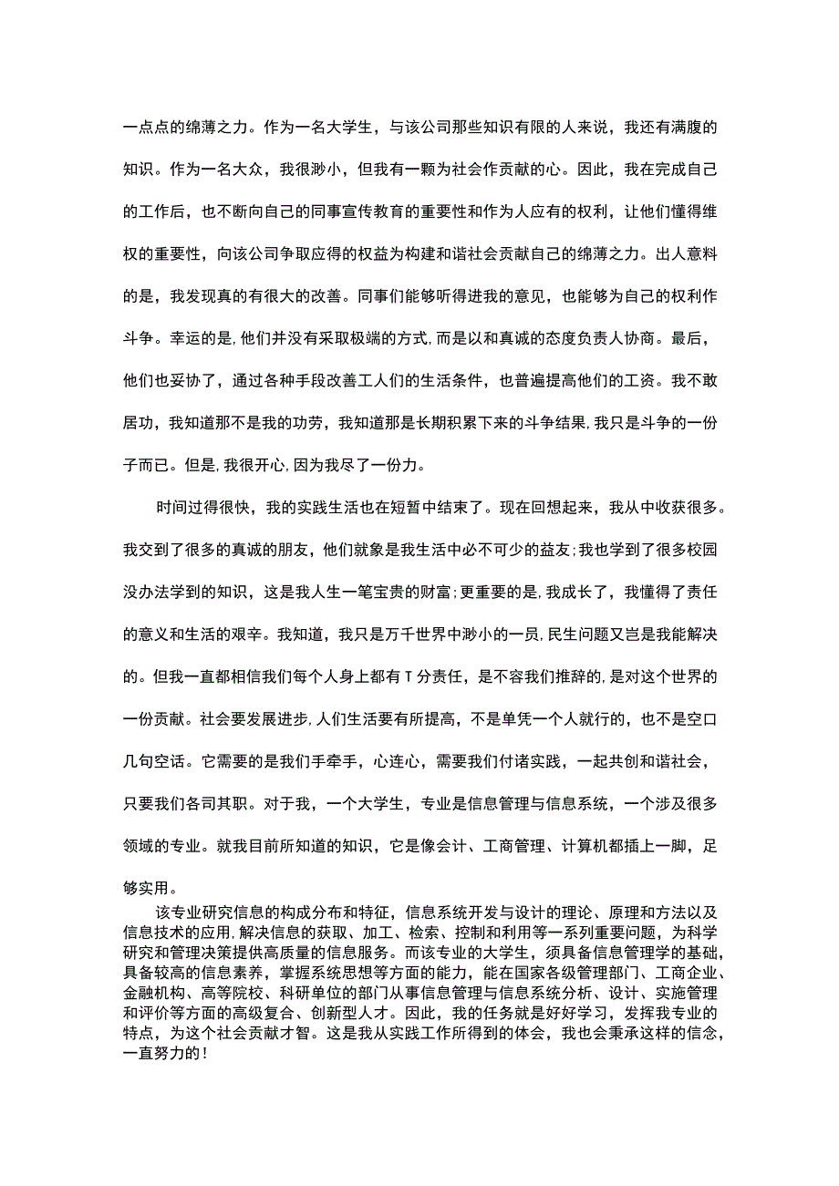 精选大学生暑假社会实践报告.docx_第3页