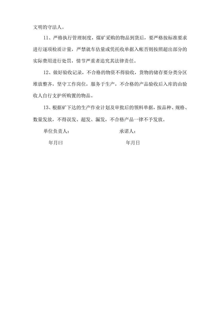 煤矿供应科副科长安全目标责任书.docx_第2页