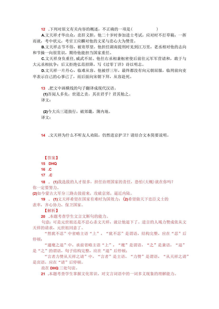 文言文阅读：《宋史文天祥传》附答案解析与译文.docx_第2页