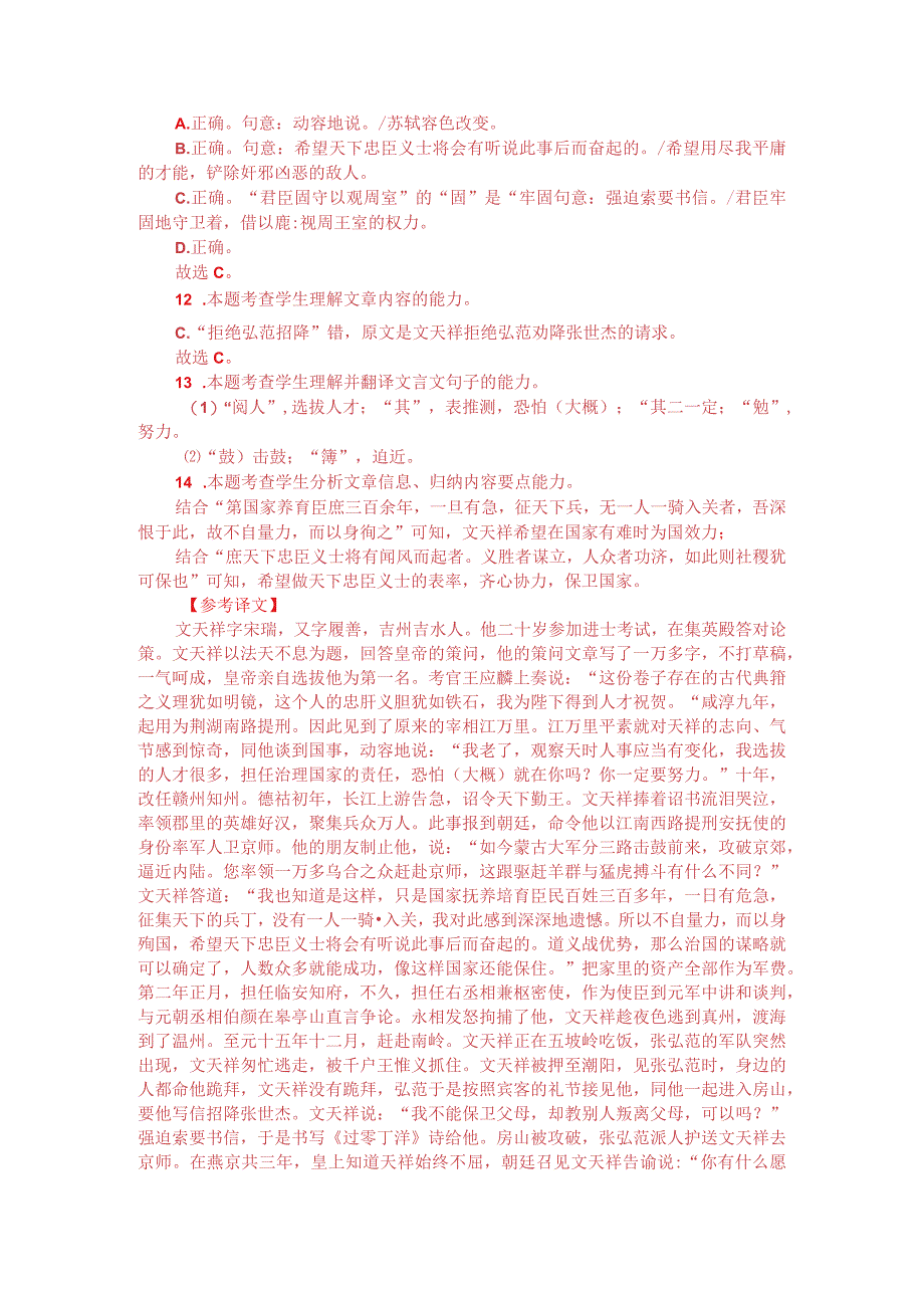 文言文阅读：《宋史文天祥传》附答案解析与译文.docx_第3页