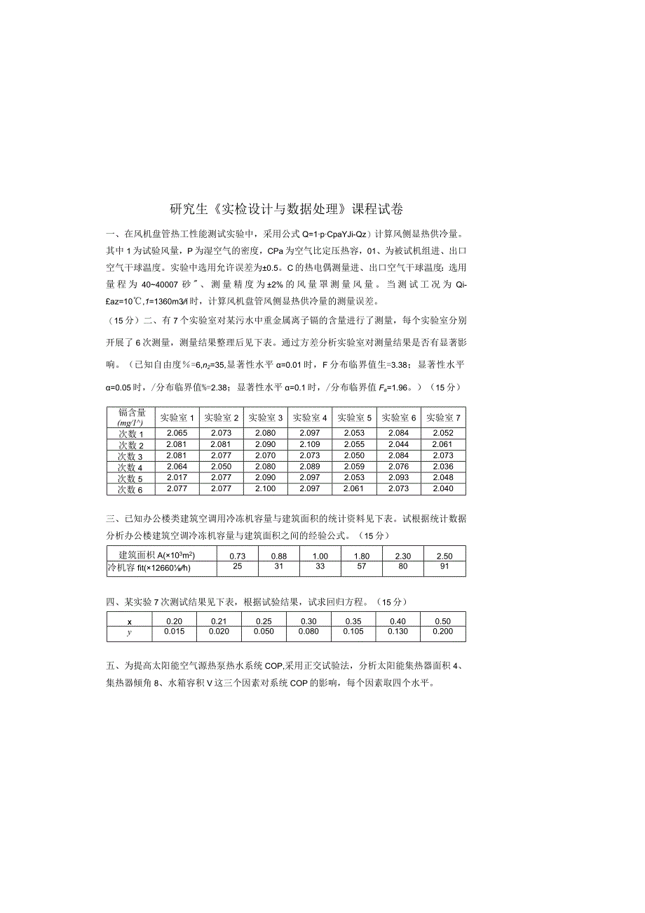 重大社2023《实验设计与数据处理》试卷答案2.docx_第2页