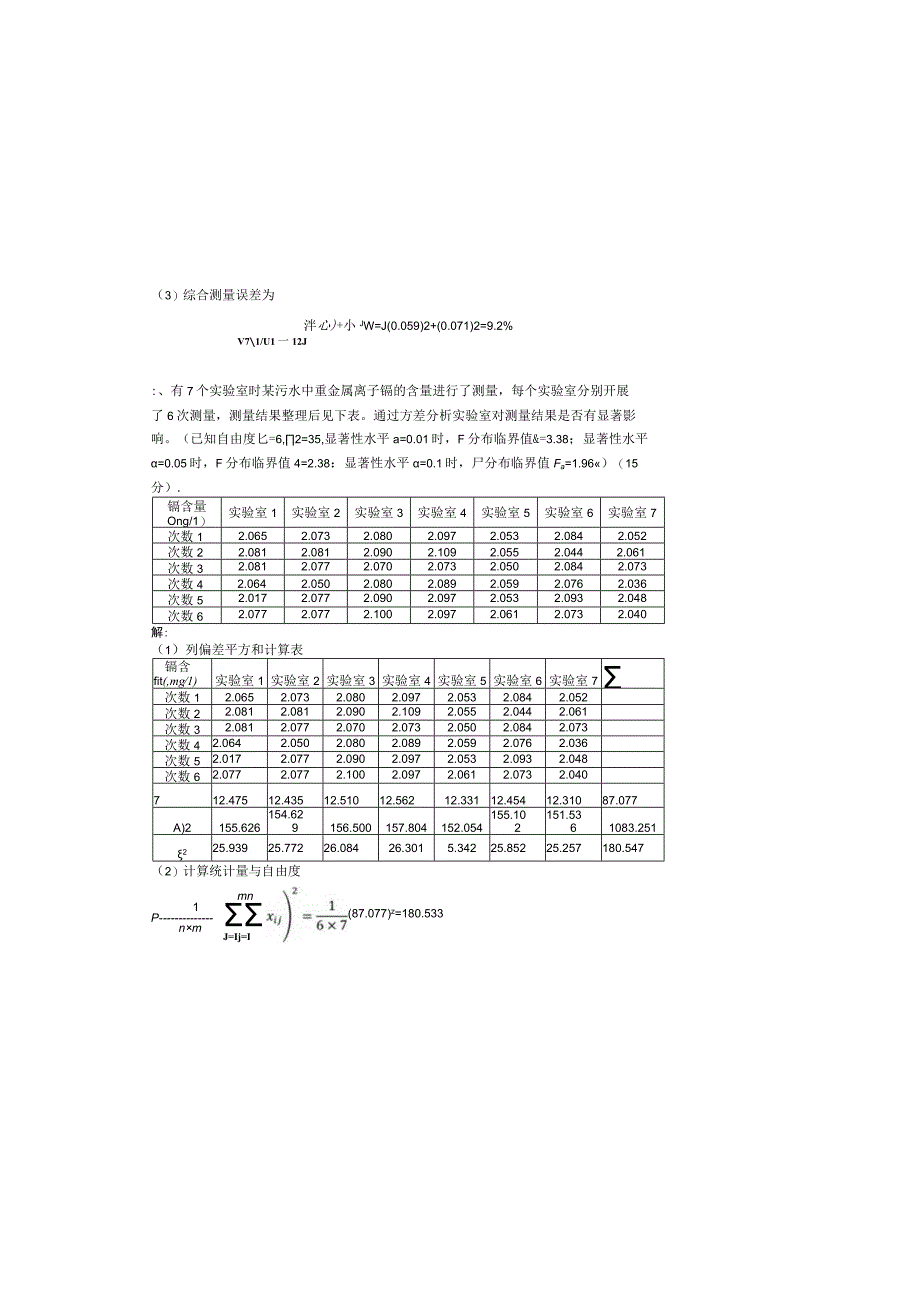 重大社2023《实验设计与数据处理》试卷答案2.docx_第3页