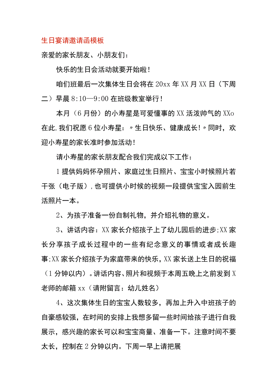 生日宴请邀请函模板.docx_第1页