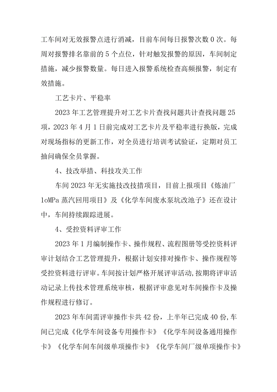 车间技术人事上半年工作总结及下半年工作计划.docx_第2页