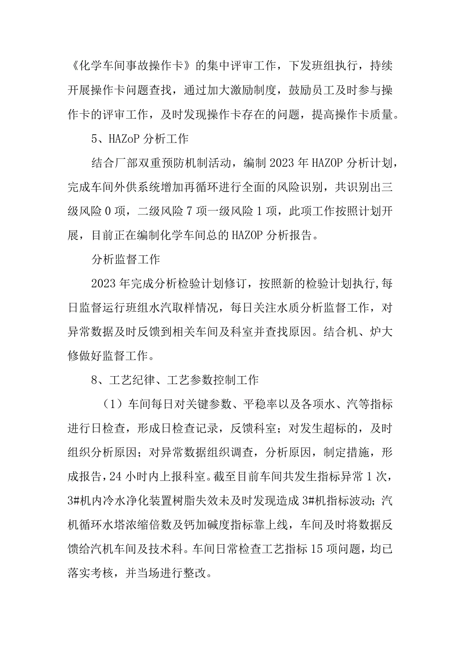 车间技术人事上半年工作总结及下半年工作计划.docx_第3页