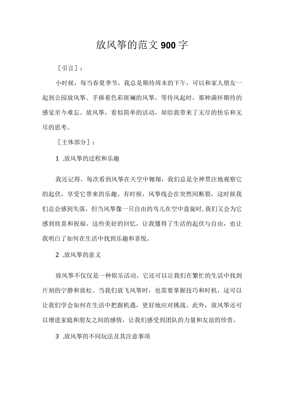 放风筝的范文900字.docx_第1页