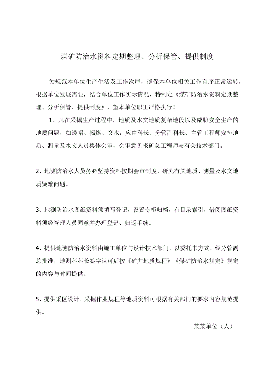 煤矿防治水资料定期整理分析保管提供制度.docx_第2页