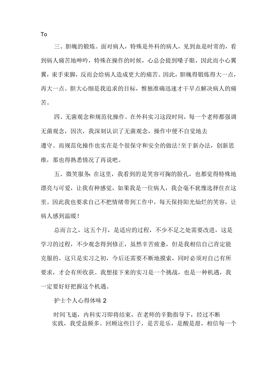 护士病房实习心得体会5篇.docx_第2页