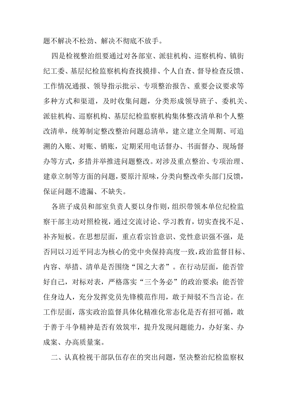 某县纪委书记在学习教育环节总结暨检视整治环节部署会上的讲话.docx_第3页