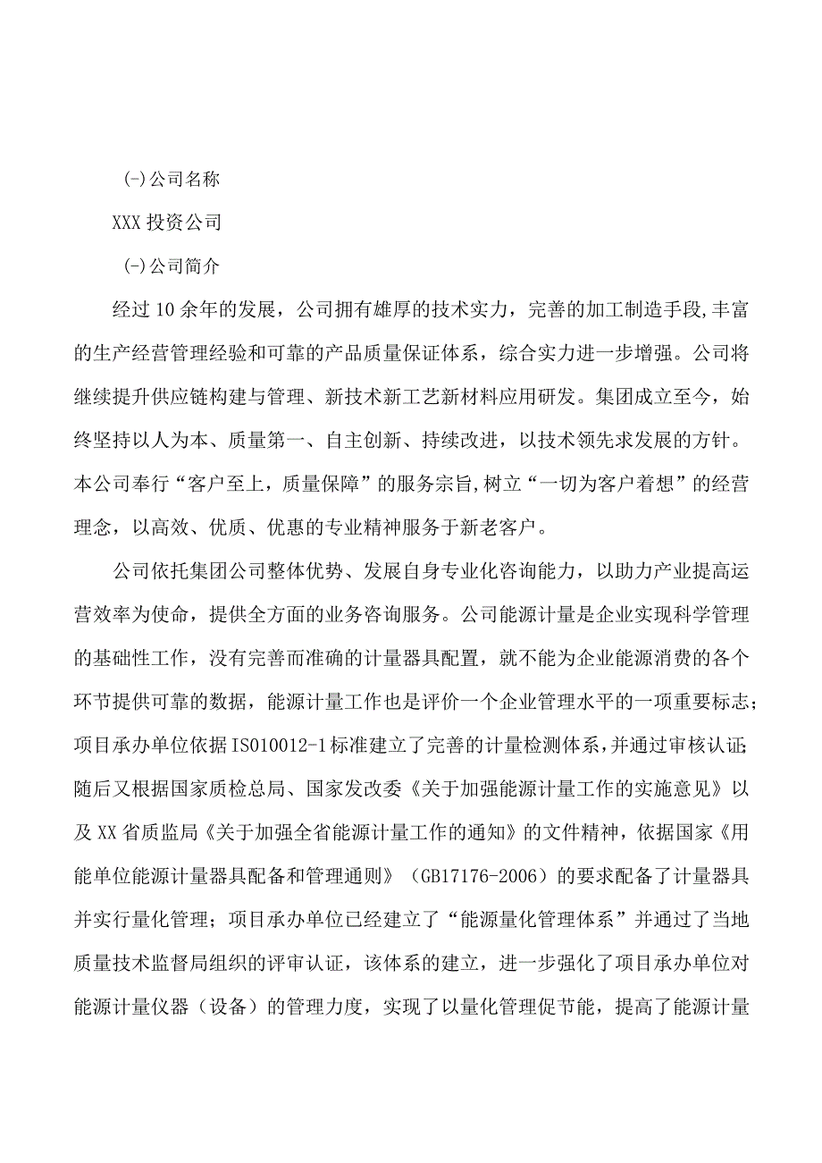 鲜果乳项目可行性研究报告总投资10000万元45亩.docx_第3页