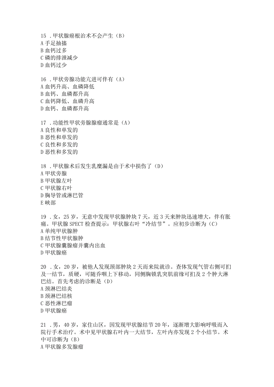 甲乳外科专科理论考试题库最终版.docx_第3页