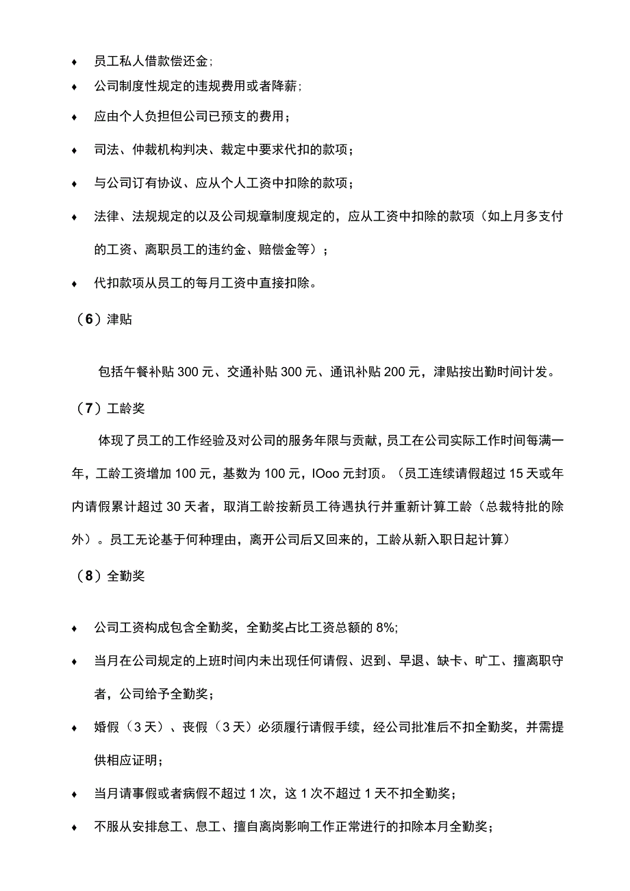 电商短视频直播员工薪酬管理办法范文.docx_第2页