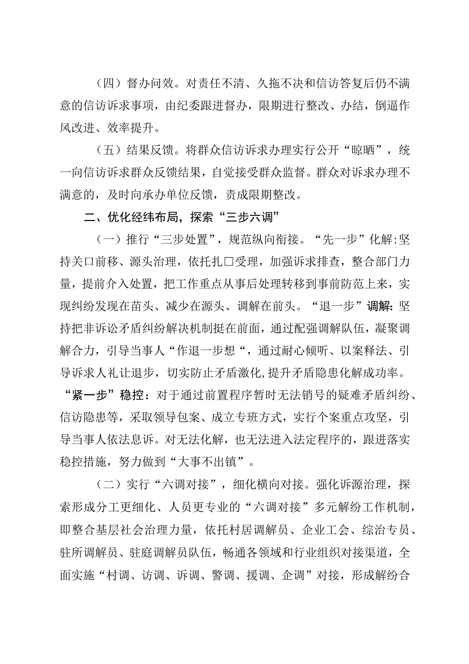 枫桥典型经验做材料.docx_第2页