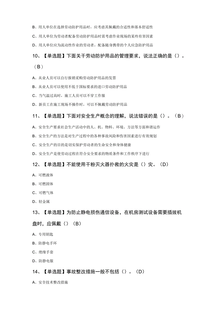 通信安全员知识100题及答案.docx_第3页