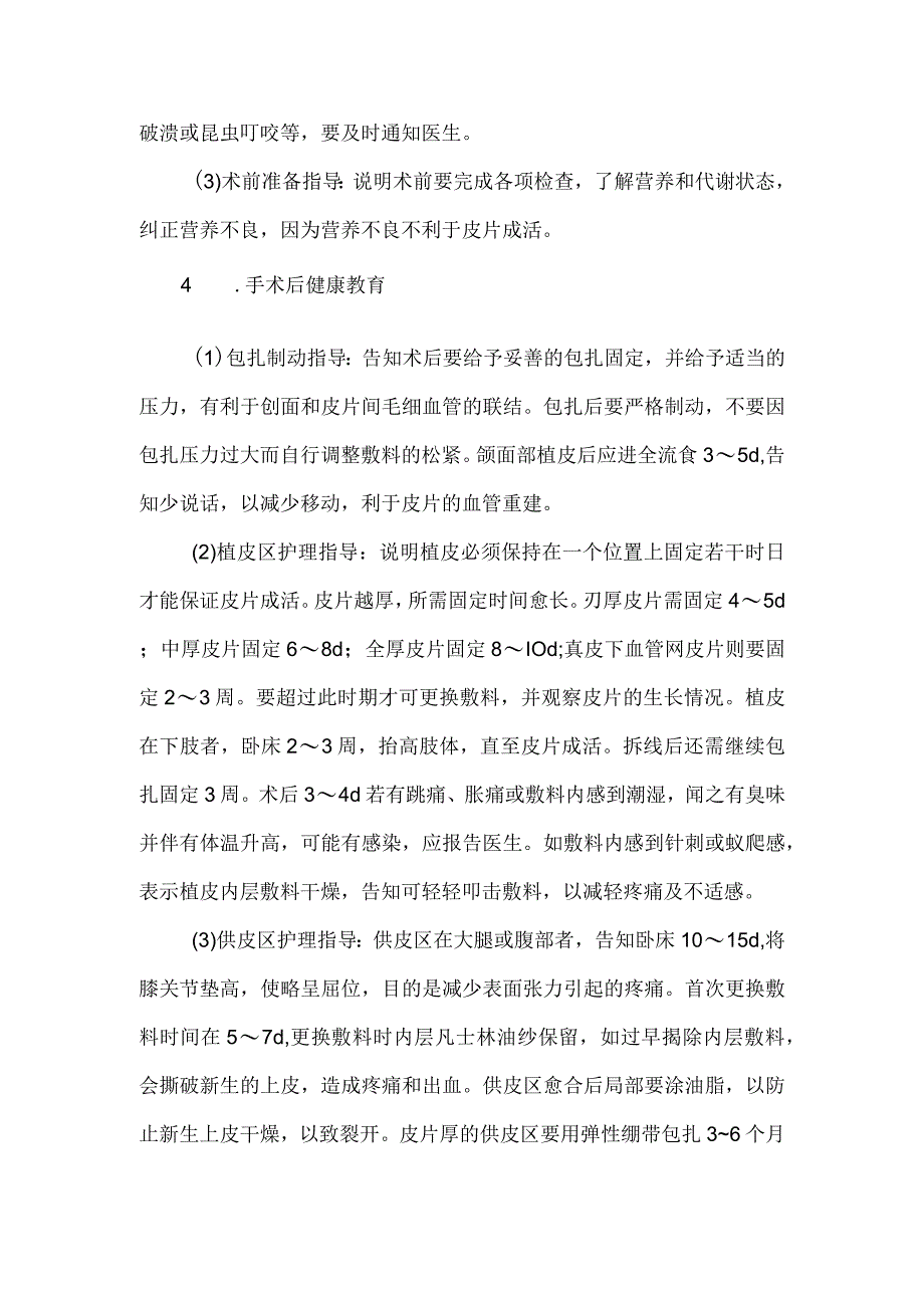 游离皮片移植手术病人健康教育.docx_第2页