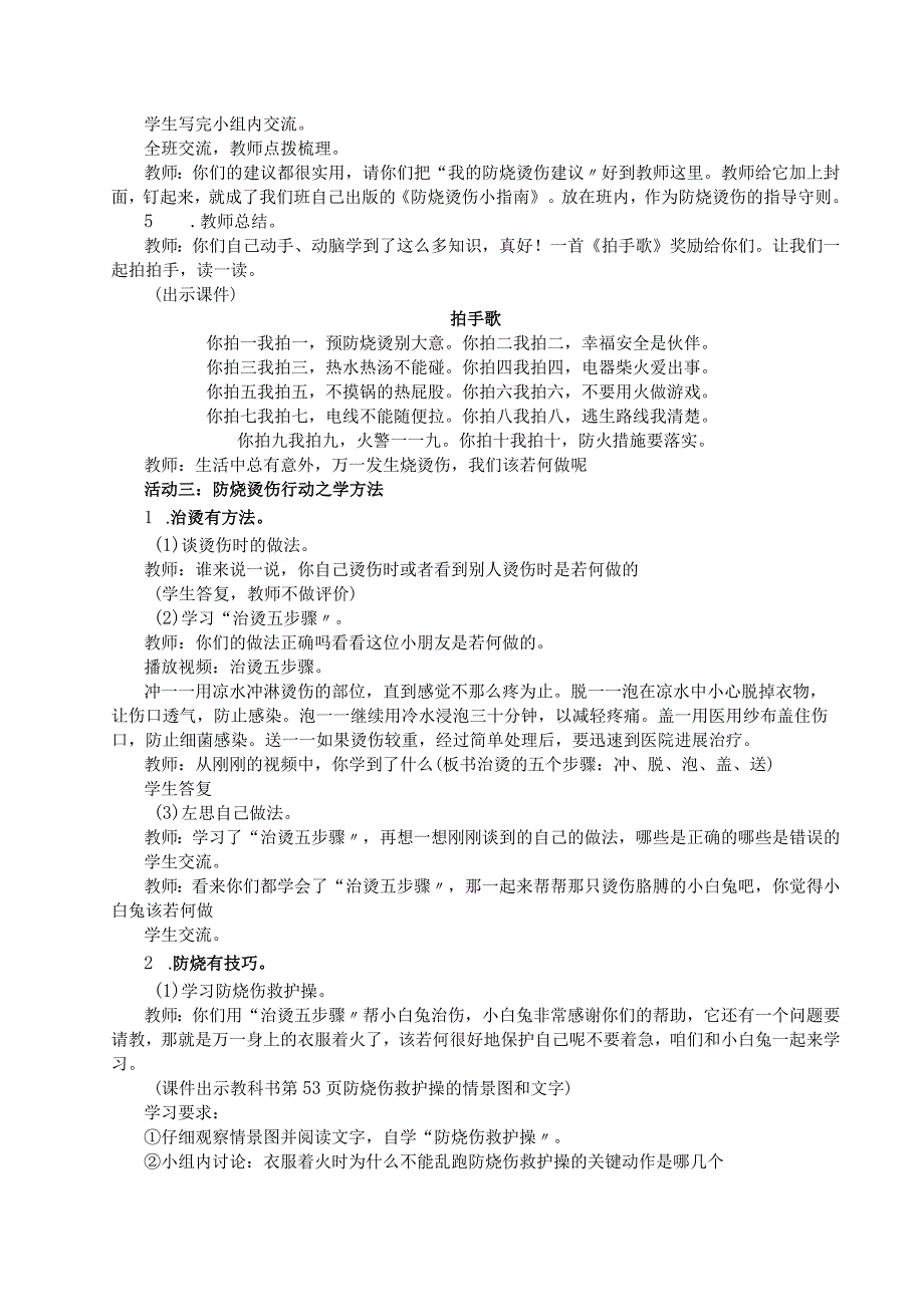 部审教科版三年级道德和法治上册第四单元平安每一天.docx_第2页