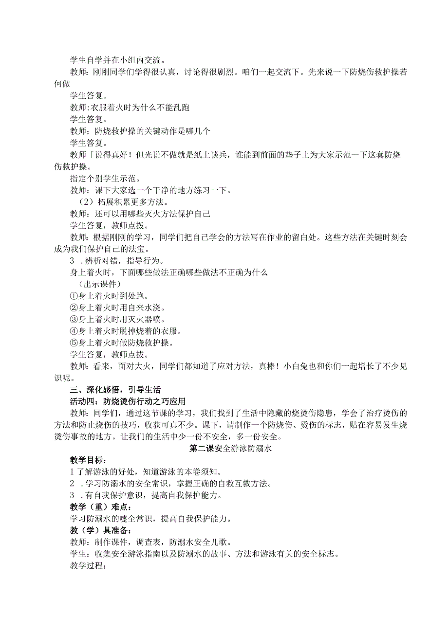 部审教科版三年级道德和法治上册第四单元平安每一天.docx_第3页