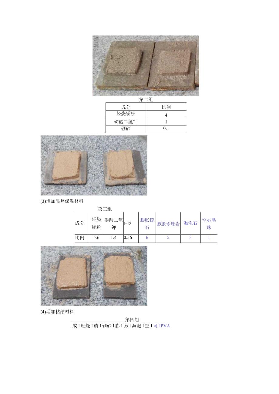 隧道防火涂料预试验1.docx_第2页