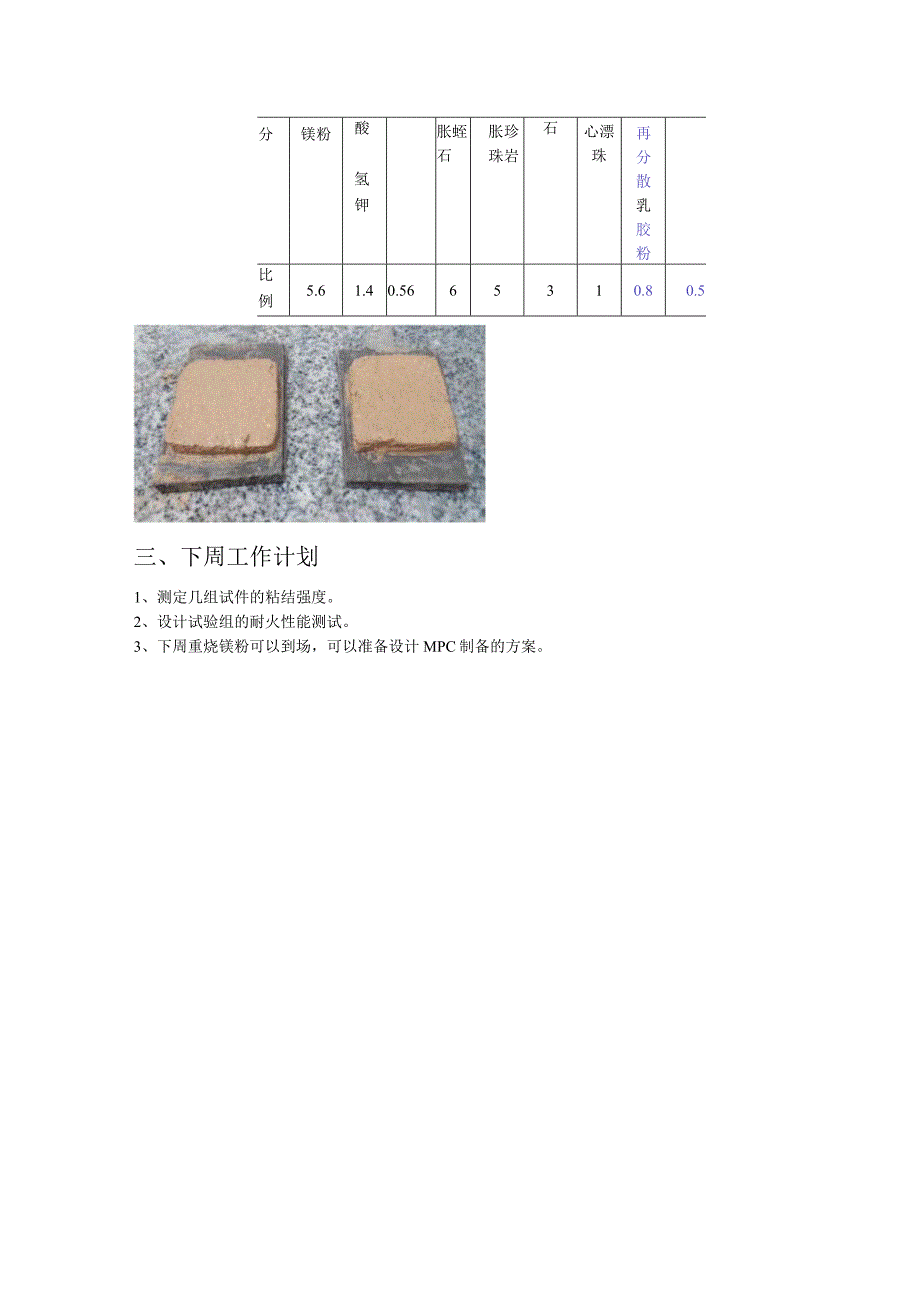 隧道防火涂料预试验1.docx_第3页