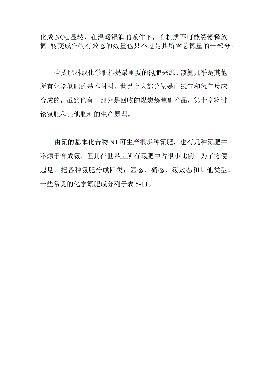 氮肥的种类培训课件.docx_第2页