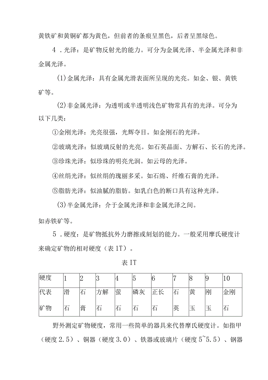 造岩矿物的识别实验方法.docx_第2页